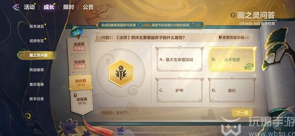 金铲铲画之灵问答羁绊篇答案