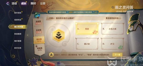 金铲铲画之灵问答羁绊篇答案