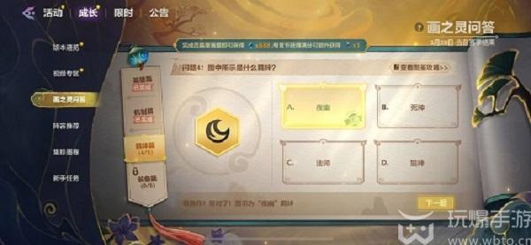 金铲铲画之灵问答羁绊篇答案
