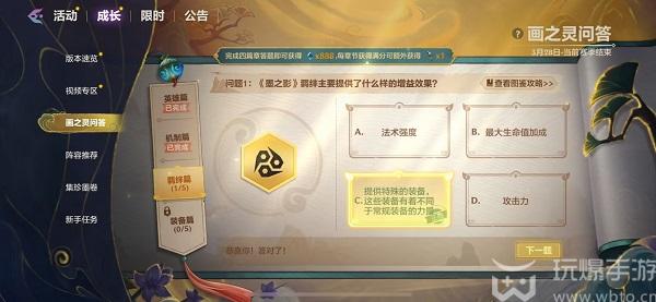 金铲铲画之灵问答羁绊篇答案