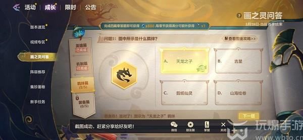金铲铲画之灵问答羁绊篇答案