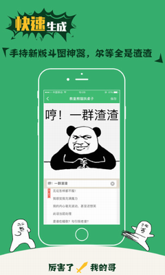 斗图神器app软件