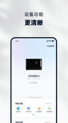 当贝家