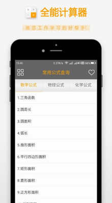 全能计算器