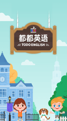 都都英语