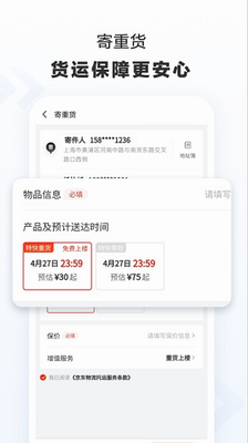 京东快递