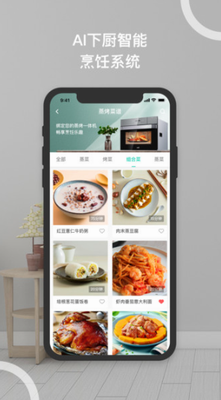 华帝智慧家