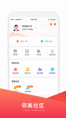 邻美社区