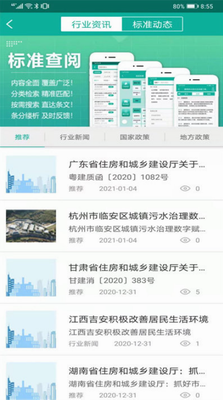 建设标准通