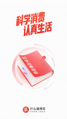 什么值得买最新版