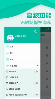 应用隐私锁