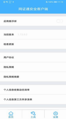 网证通安全客户端
