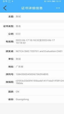 网证通安全客户端