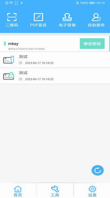 网证通安全客户端
