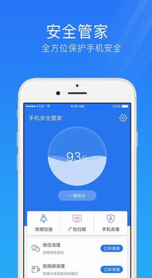 手机安全管家