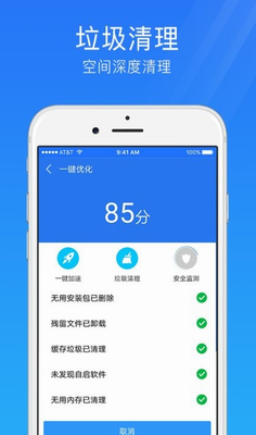 手机安全管家