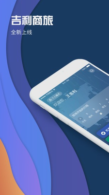 吉利商旅pro