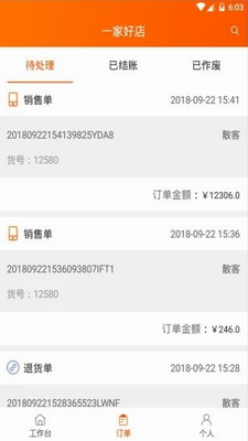 网货帮