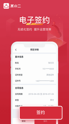 寓小二公寓版