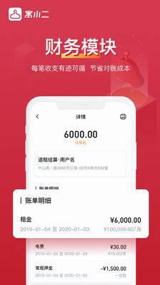 寓小二公寓版