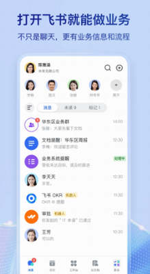 飞书app