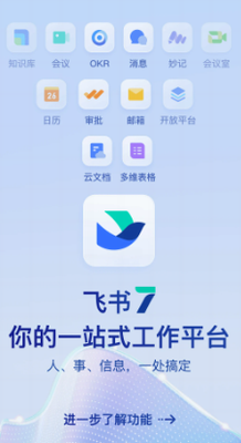 飞书app