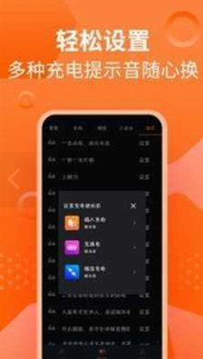 充电提示音app官方版