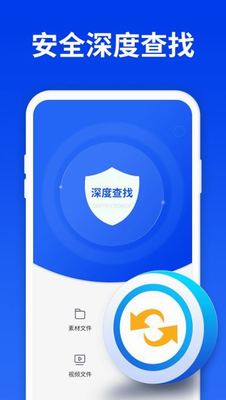 数据恢复大师app免费版