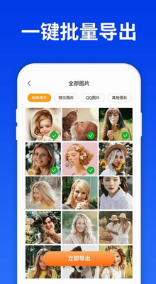 数据恢复大师app免费版
