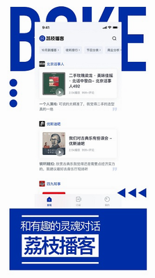 荔枝播客