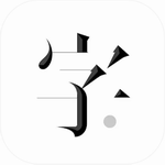 字里行间