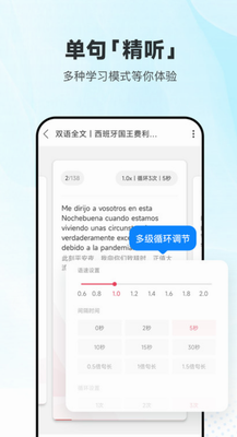 每日西语听力