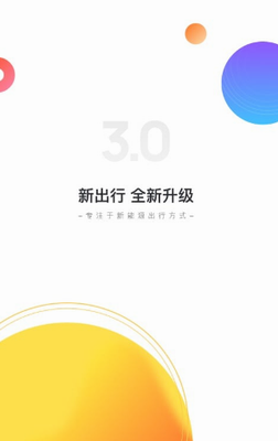 新出行