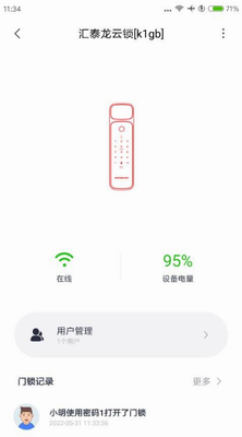 汇泰龙物联