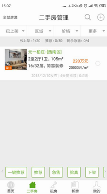 房超经纪人