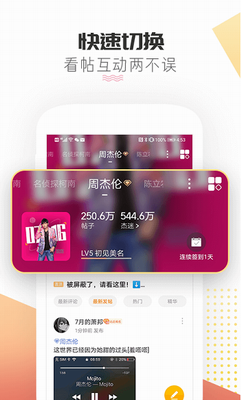 微博超话app最新版