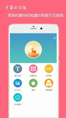 图片文字水印