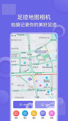 足迹地图相机