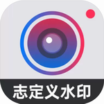 自定义水印相机