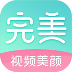 完美视频美颜