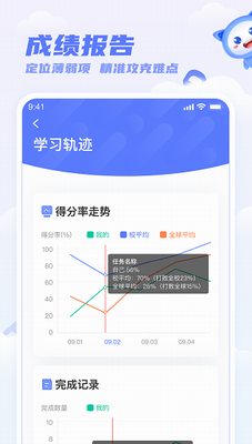天学网学生端