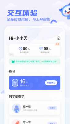 天学网学生端