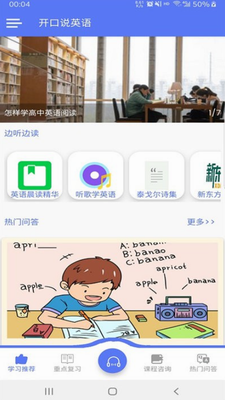 开口说英语