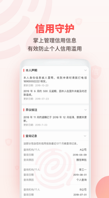 百行征信