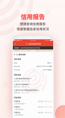 百行征信