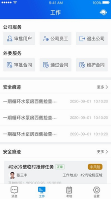 风险预控