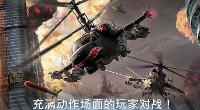 现代战争直升机无限金币版