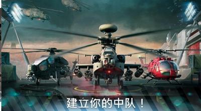 现代战争直升机无限金币版