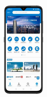 建设者app最新版
