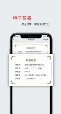 好签软件最新版